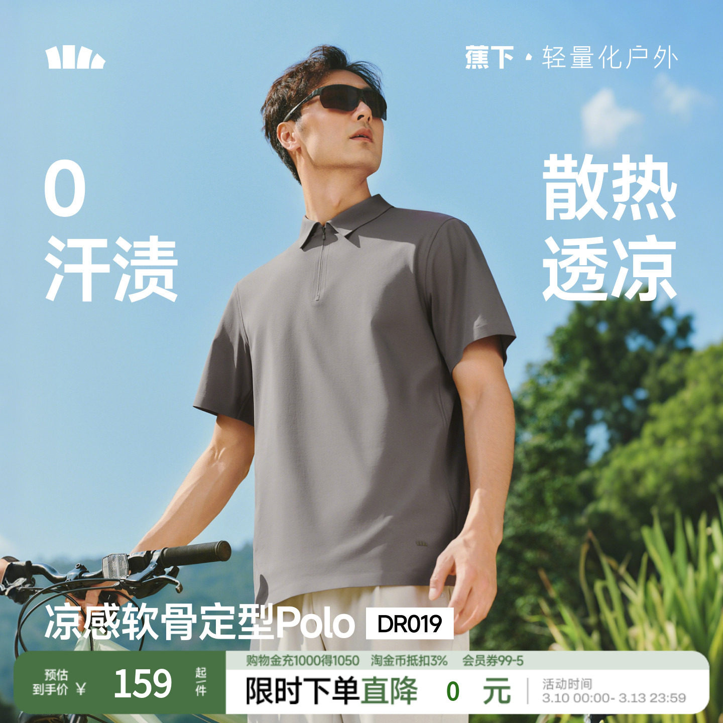 蕉下男士Polo衫DR019防汗渍速干运动短袖T恤夏季透气上衣休闲亲肤