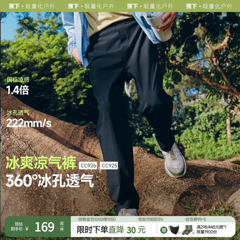蕉下男士凉感锥形裤男士裤子春夏休闲裤男款直筒裤宽松长裤新品