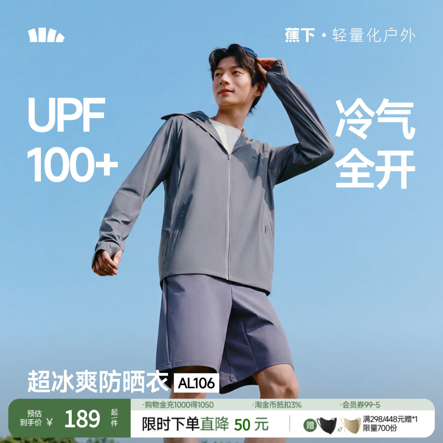 蕉下男士防晒衣凉感透气防晒服男女夏季防晒外套户外防晒皮肤衣