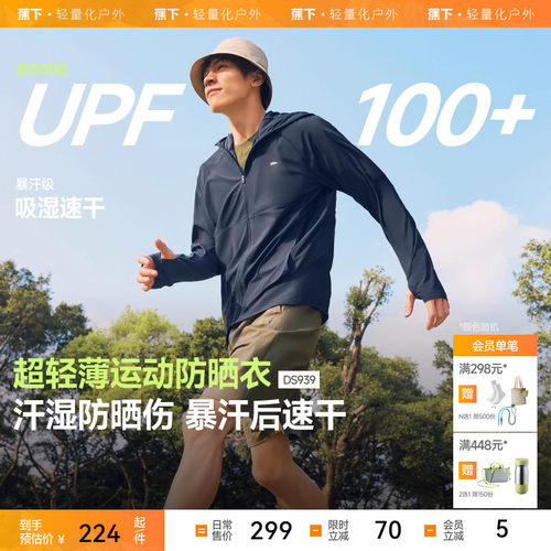 蕉下男士夏季轻薄透气防晒服