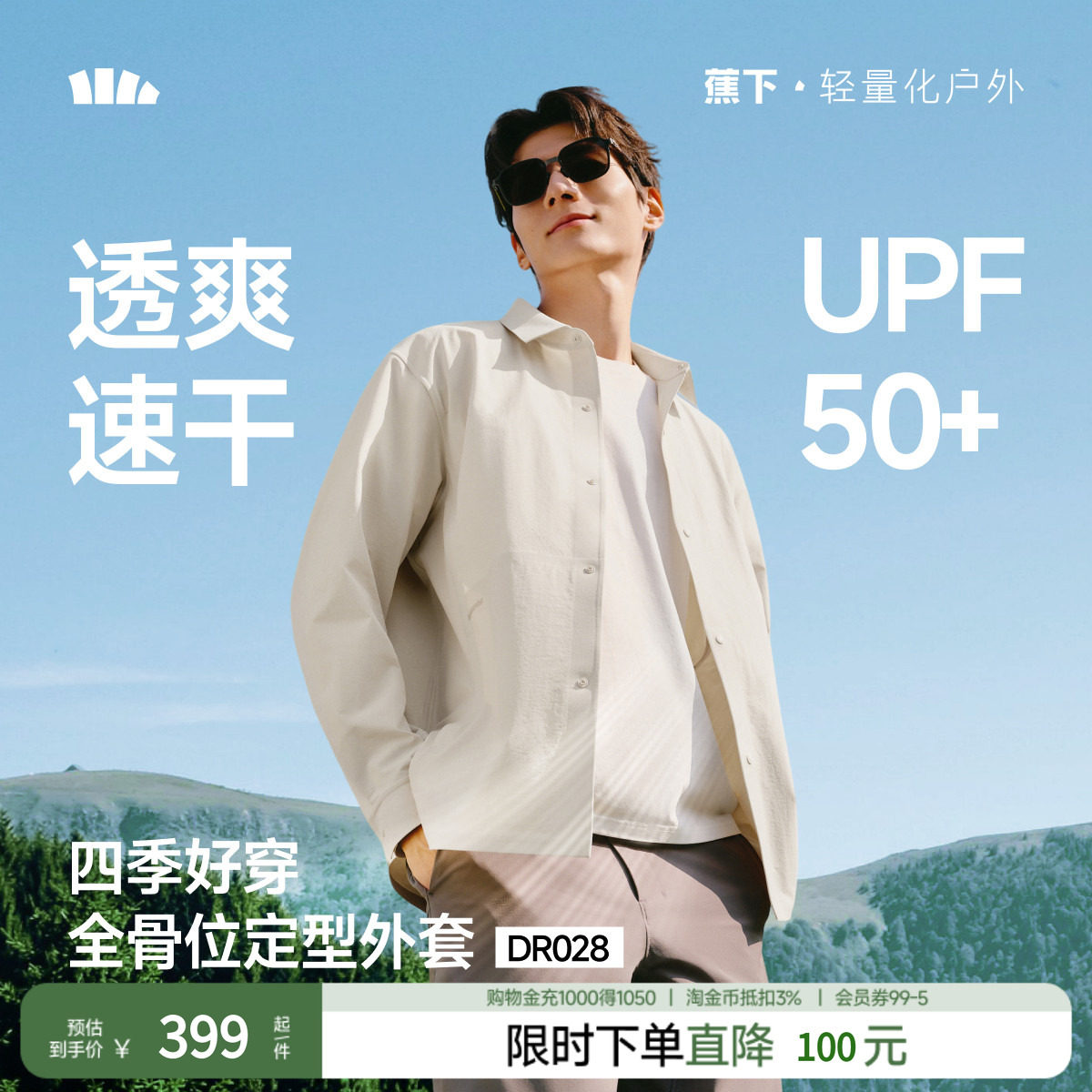 蕉下男士春装外套速干立裁外套DR028长袖衬衫T恤户外休闲春季新品