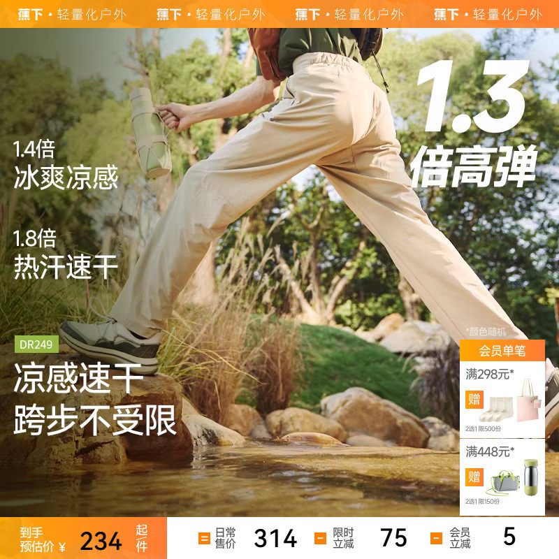 蕉下男士锥形裤DR249春夏休闲裤男士裤子户外速干裤西装长裤新款