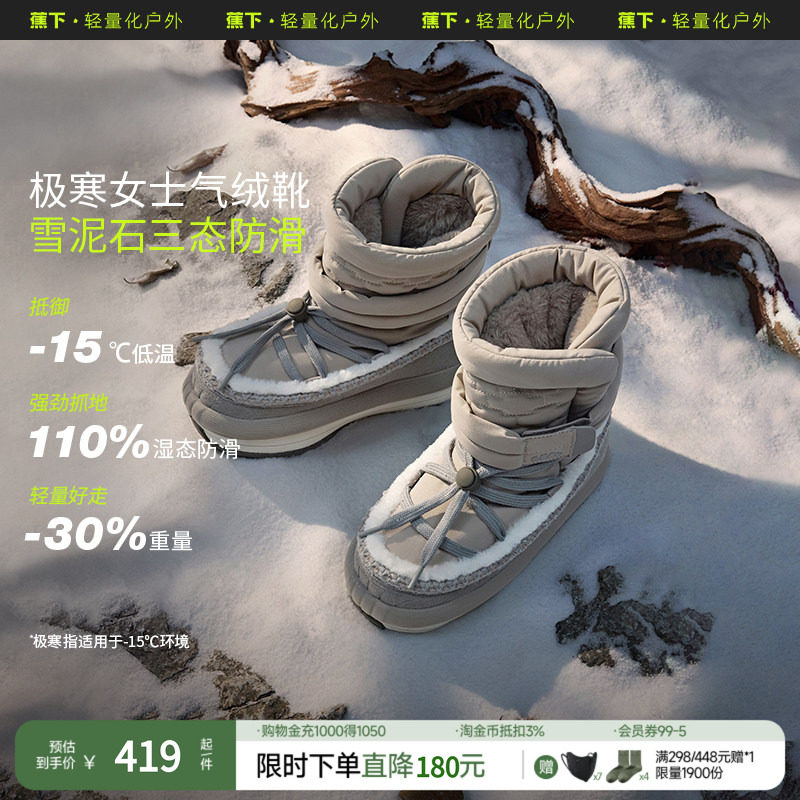 蕉下雪地靴户外防水防滑