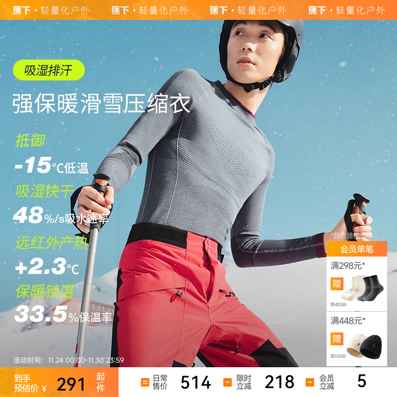 蕉下男士秋冬户外保暖内衣