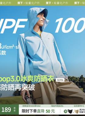 蕉下男士防晒衣AL936凉感透气防晒服男女夏季防晒外套户外皮肤衣