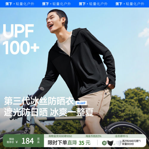 蕉下透气防晒服夏季防晒外套