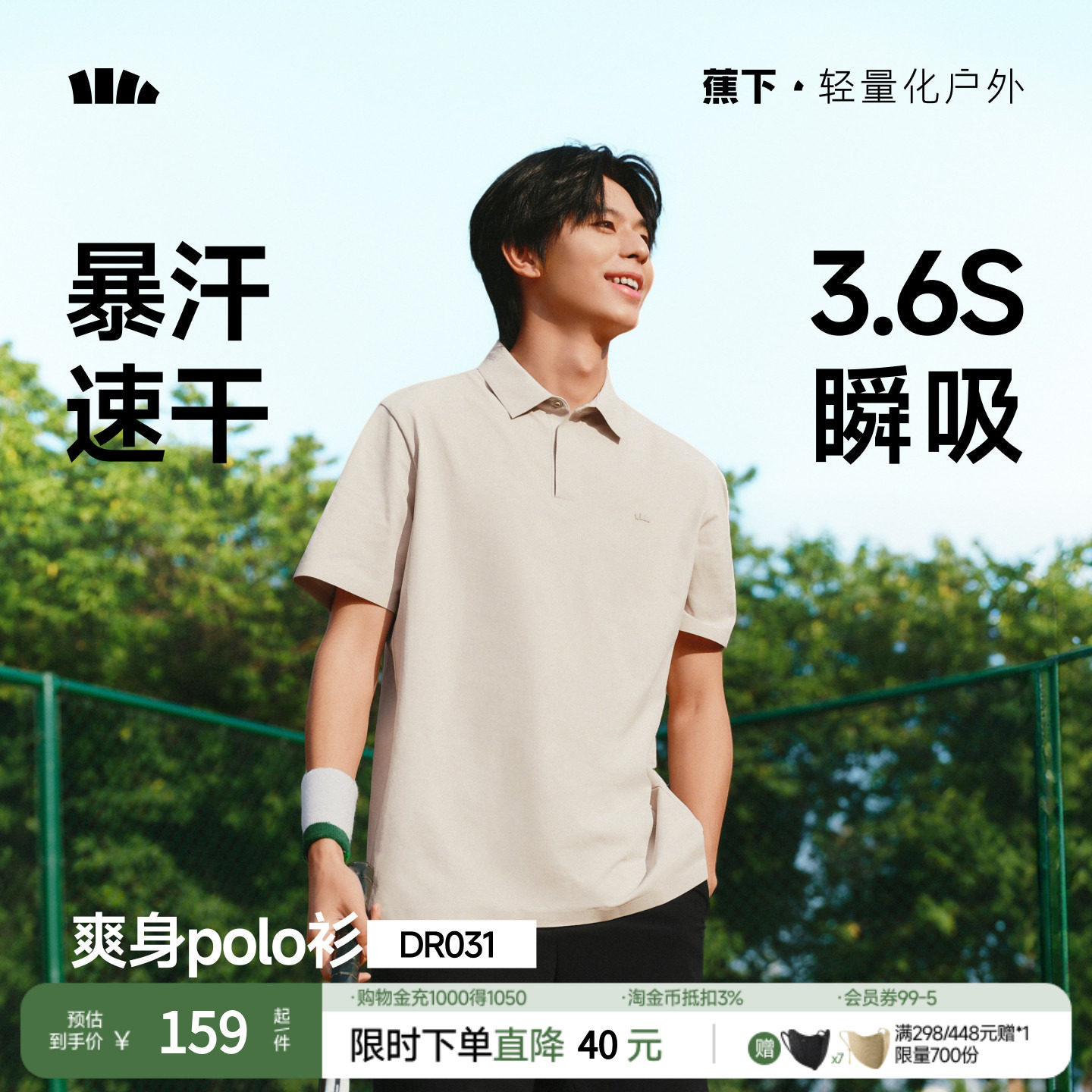 蕉下男士Polo衫DR031防汗渍速干运动短袖T恤夏季透气上衣休闲亲肤