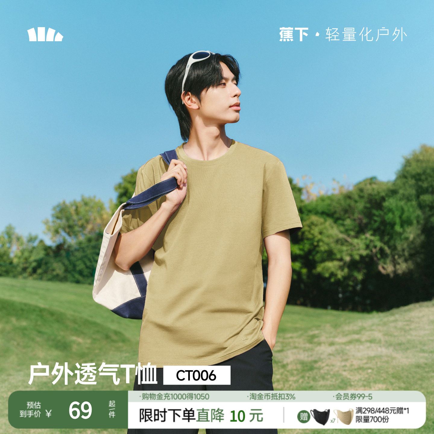 【38预售】蕉下男士短袖T恤CT006速干凉感短T夏季透气棉质夏