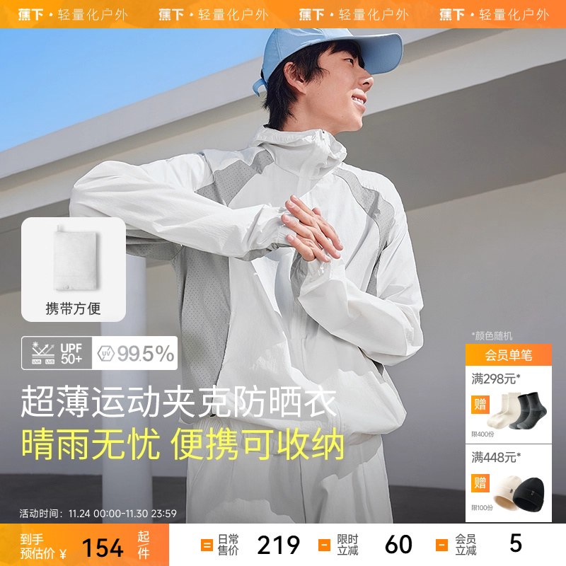 蕉下防晒衣男士轻薄凉感透气