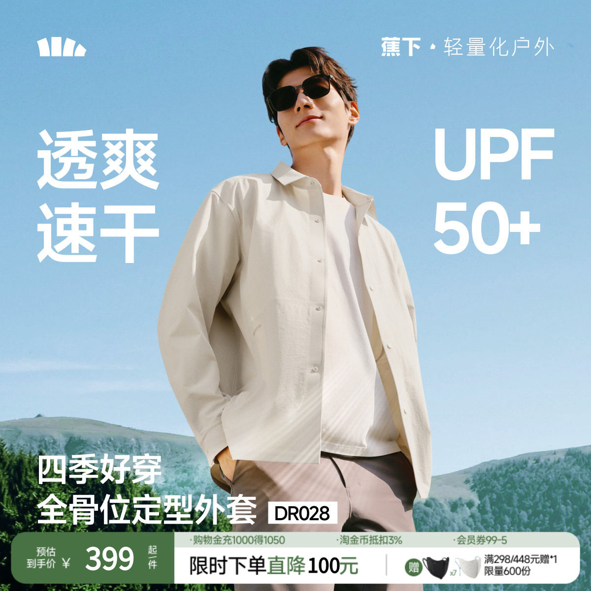 蕉下男士春装外套速干立裁外套DR028长袖衬衫T恤户外休闲春季新品