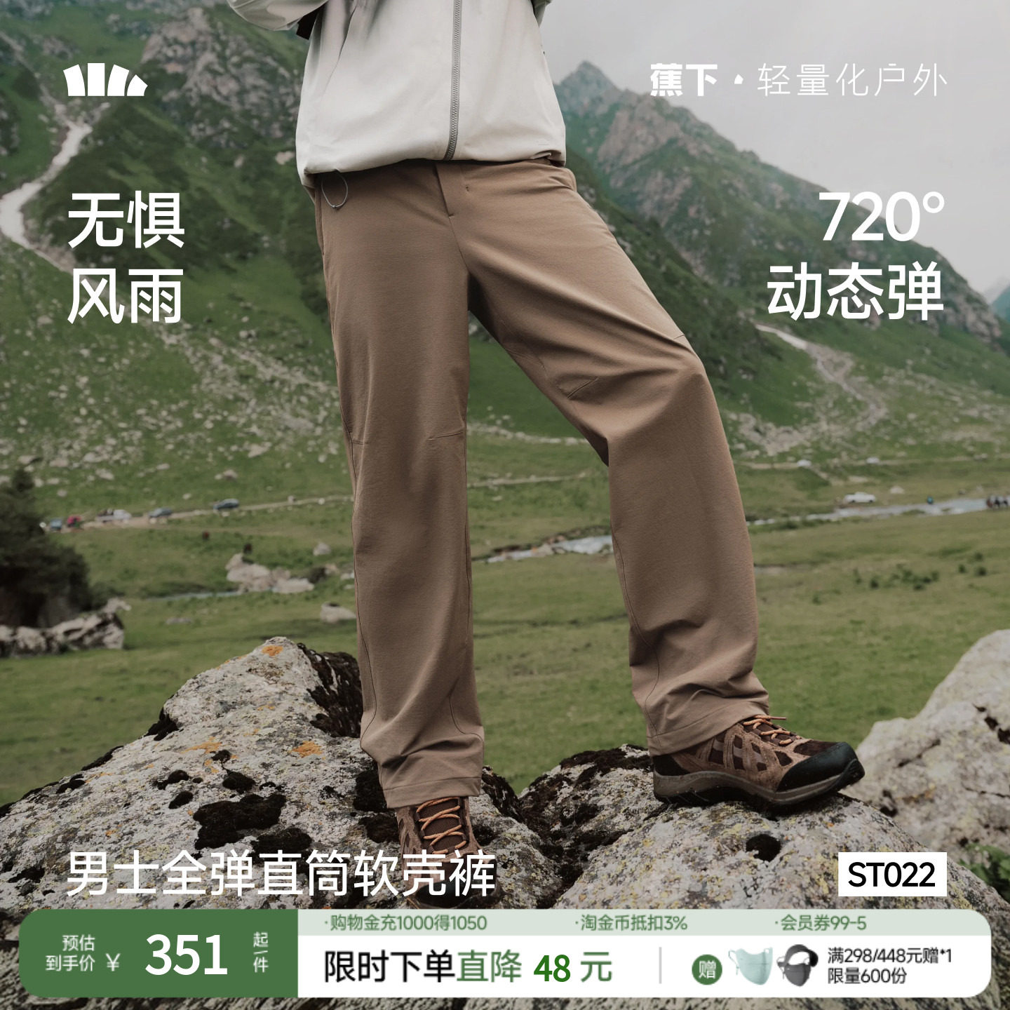 蕉下软壳裤男保暖户外徒步登山长裤高弹耐磨冲锋裤运动裤子直筒裤