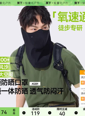 蕉下透气护颈防晒口罩AS201男士防晒面罩情侣款面罩夏季防紫外线