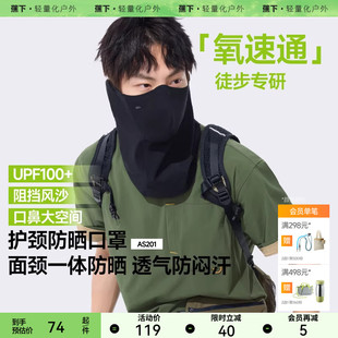 防紫外线 面罩夏季 蕉下透气护颈防晒口罩AS201男士 防晒面罩情侣款