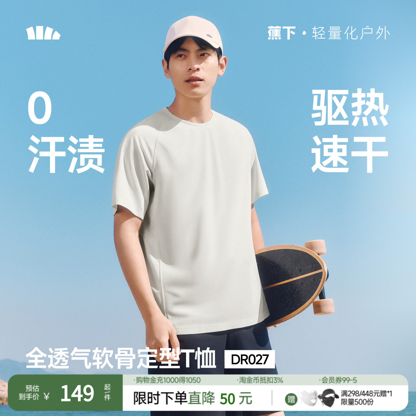 蕉下男士短袖T恤夏季防汗渍图片