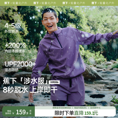 蕉下男士防晒速干长袖泳衣