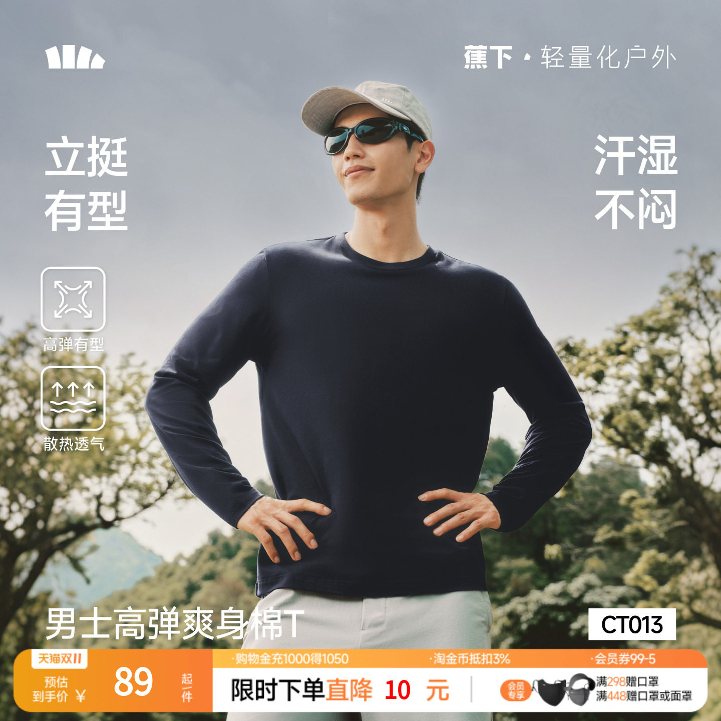 蕉下男士长袖T恤秋冬长袖打底衫透气弹力圆领上衣男女同款情侣t恤