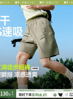 蕉下男士速干短裤户外五分裤HI908运动短裤透气百搭夏季裤子休闲