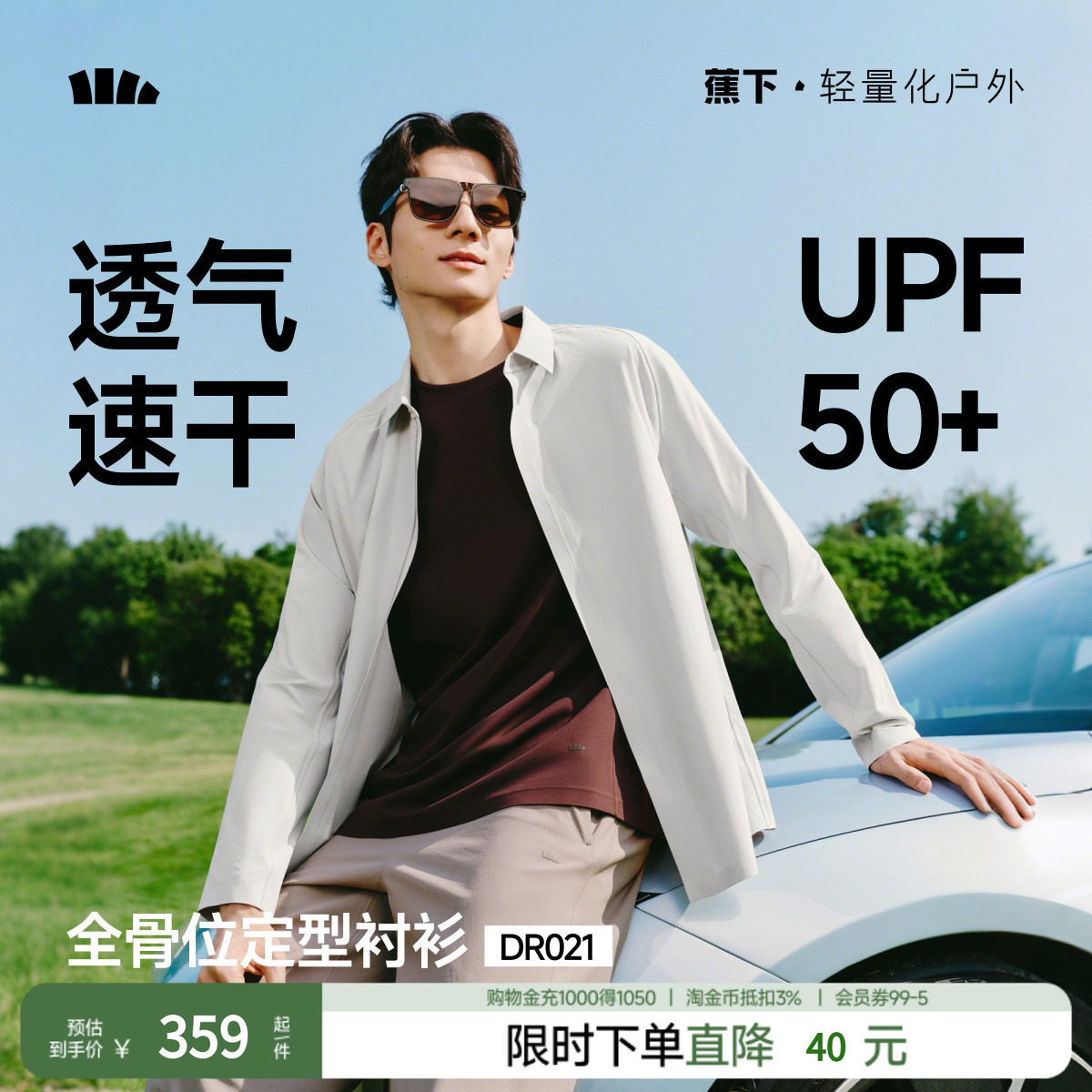 蕉下男士春季长袖衬衫速干立裁衬衣DR021春装新品上衣外套休闲男