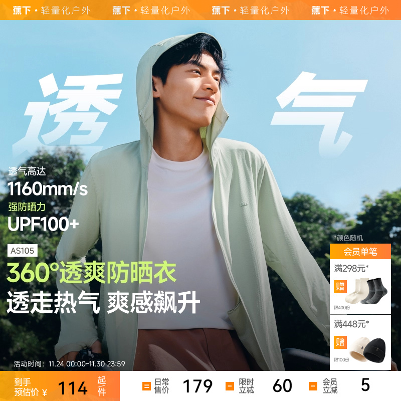 蕉下男士透气防晒服AS105防晒衣男凉感速干户外皮肤衣防晒外套夏