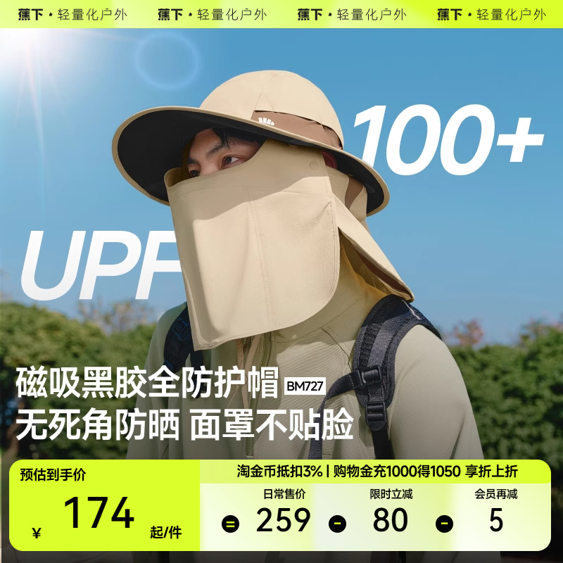 蕉下男士黑胶全防护防晒帽BM727登山披肩遮脸防紫外线渔夫帽子夏