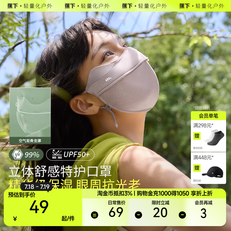 蕉下护眼角女腮红防晒口罩