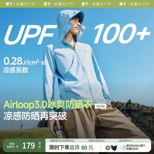 蕉下男士凉感防晒衣夏季防晒服