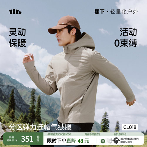 蕉下运动气绒服高弹力连帽