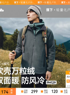 蕉下男士轻量万粒绒外套PM129双面穿保暖秋装上衣软壳外套男棉衣