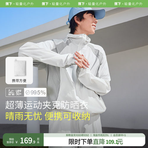 蕉下防晒衣男士轻薄凉感透气