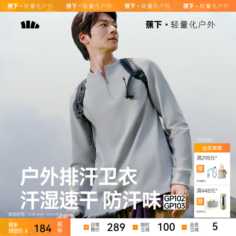 蕉下男士排汗功能打底衫