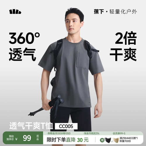 蕉下男士轻薄凉感短袖T恤