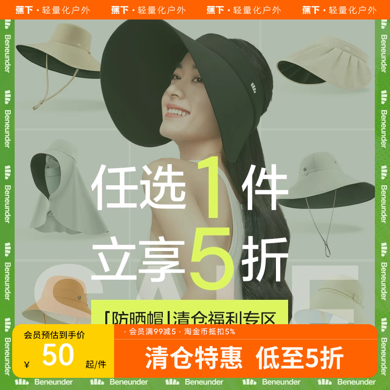 【清仓1件5折】蕉下灯罩帽黑胶防晒帽遮阳大檐空顶显脸小全遮光帽