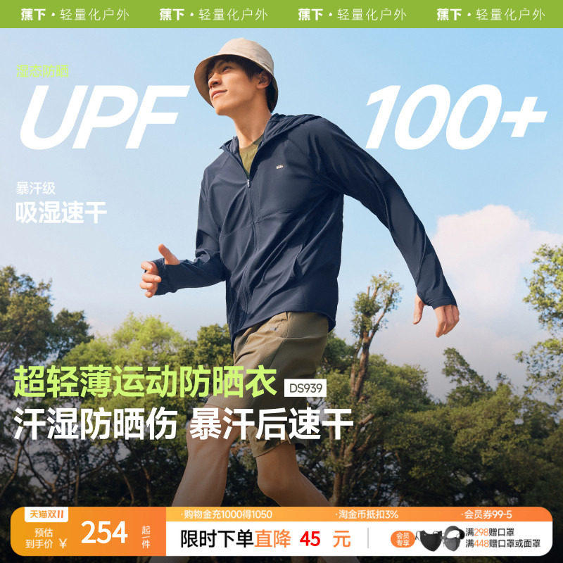 蕉下男士超轻薄凉感运动防晒衣DS939宽松款防晒服男夏
