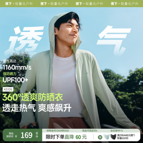 蕉下男士防晒服夏季防晒外套