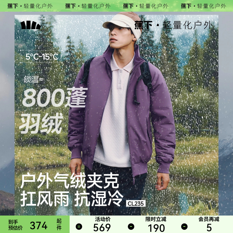 蕉下男士夹克气绒外套