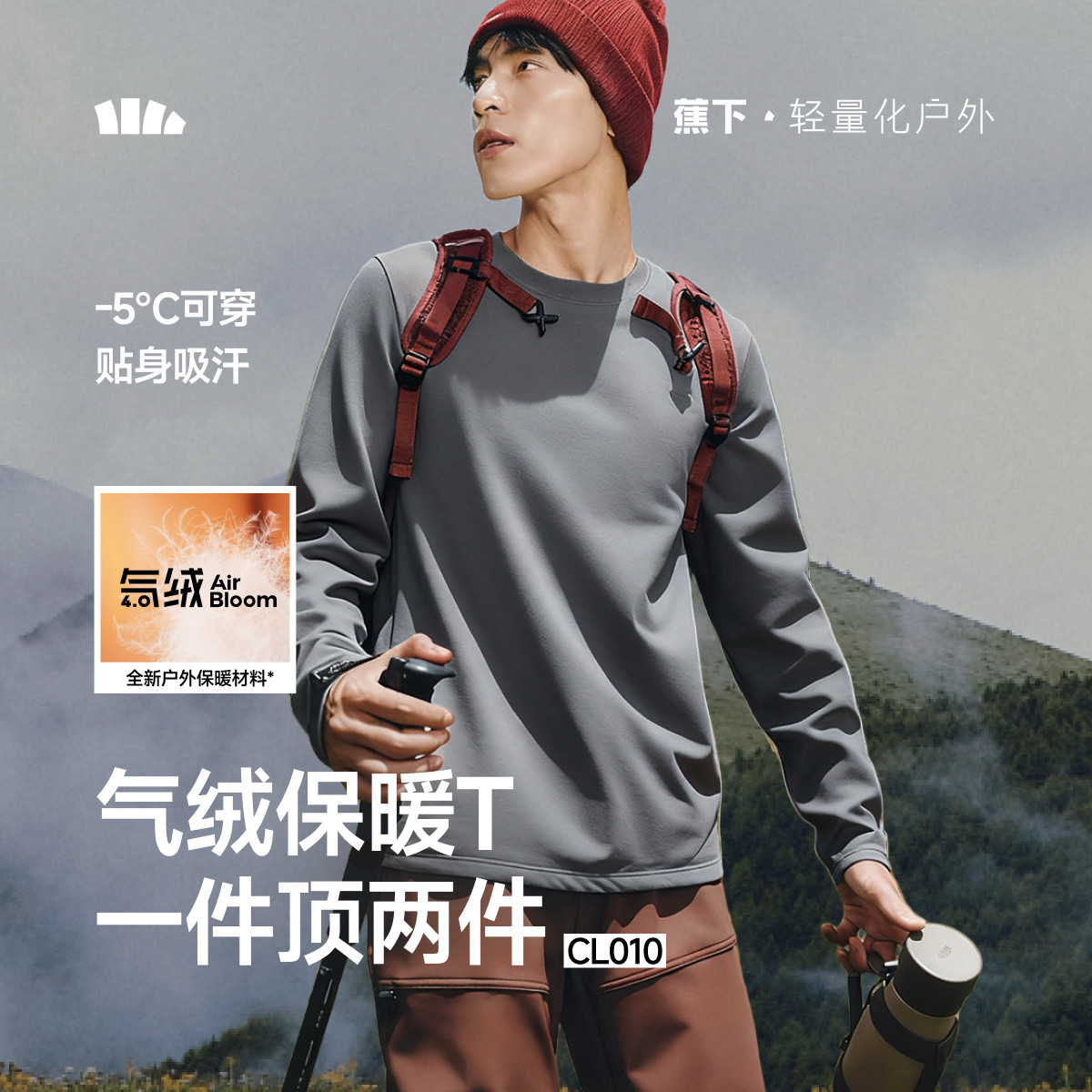 蕉下男士气绒保暖T恤长袖