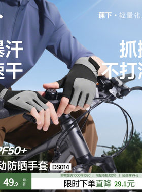 蕉下男士防晒手套夏季半指