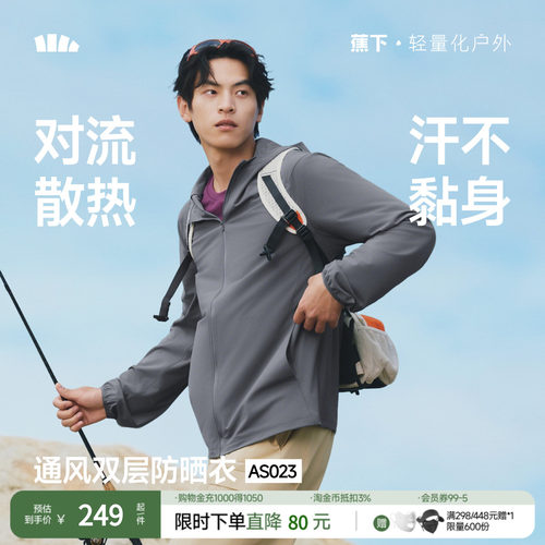 蕉下男士透气防晒服夏季防晒衣
