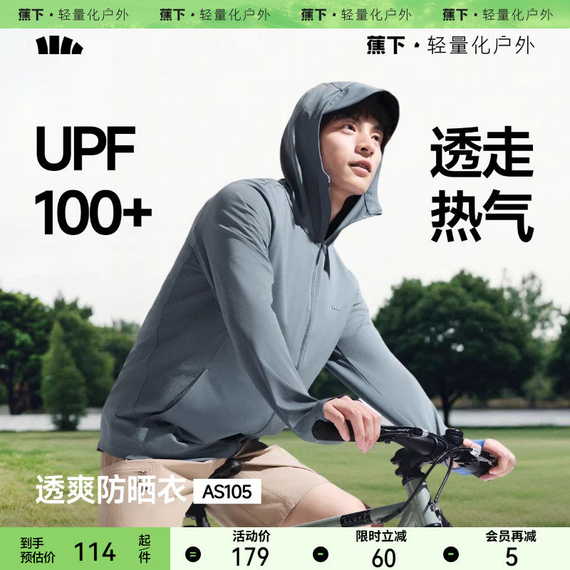蕉下男士透气防晒服AS105防晒衣男凉感速干户外皮肤衣防晒外套夏