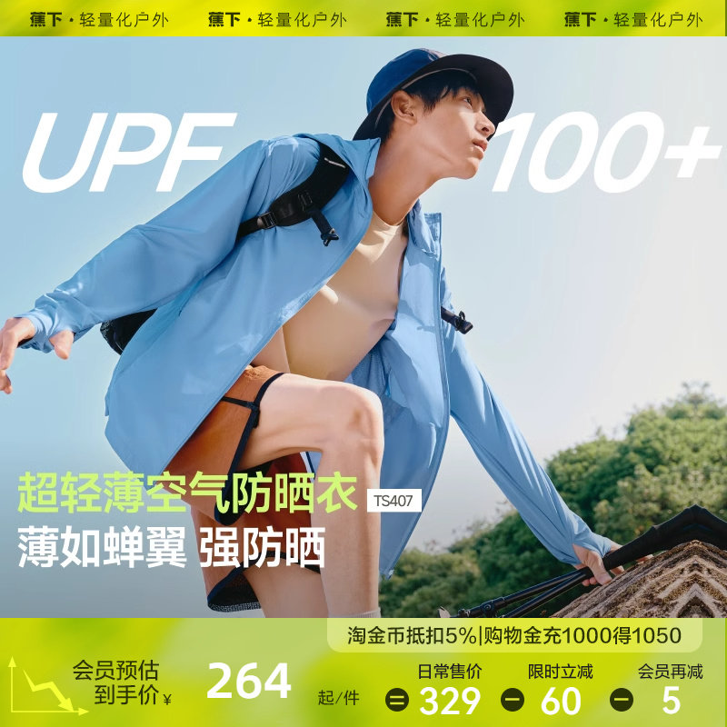 蕉下男士防晒衣TS407超轻薄防晒服男女防晒外套凉感皮肤衣情侣款