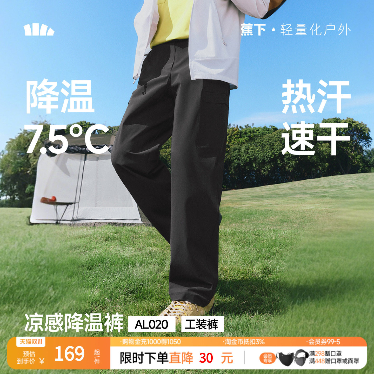 蕉下男士裤子速干防晒裤春夏长裤户外运动工装裤西装裤休闲裤凉感