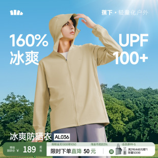 蕉下男士 防晒外套户外皮肤衣 防晒衣AL036凉感透气防晒服男女夏季