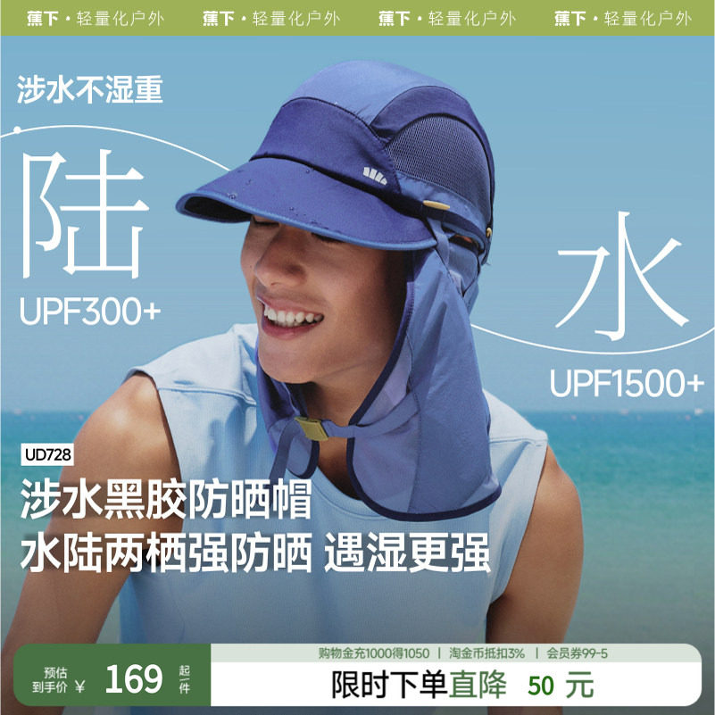 蕉下男士披肩防晒涉水帽图片