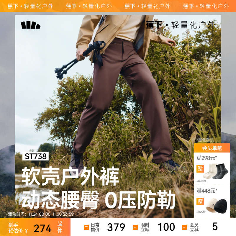 蕉下男士直筒软壳裤户外休闲裤