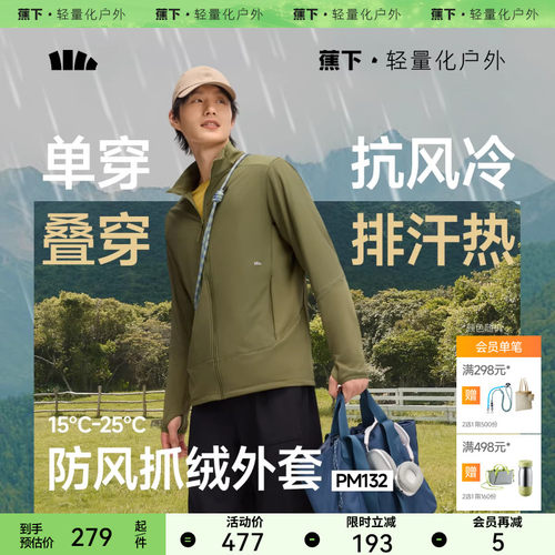 蕉下男士中暖防风抓绒外套