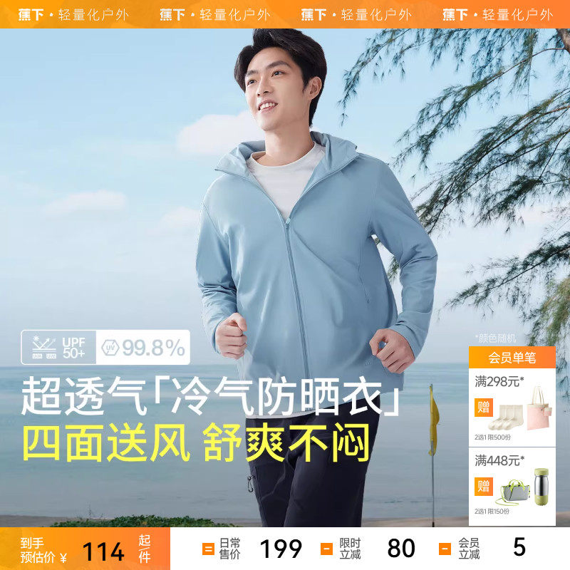 蕉下透气防晒衣AS41824男女同款透气凉感防晒服防紫外线UPF50户外,男装,时尚防晒服,淘宝优惠券,粉丝福利购,淘宝优惠卷