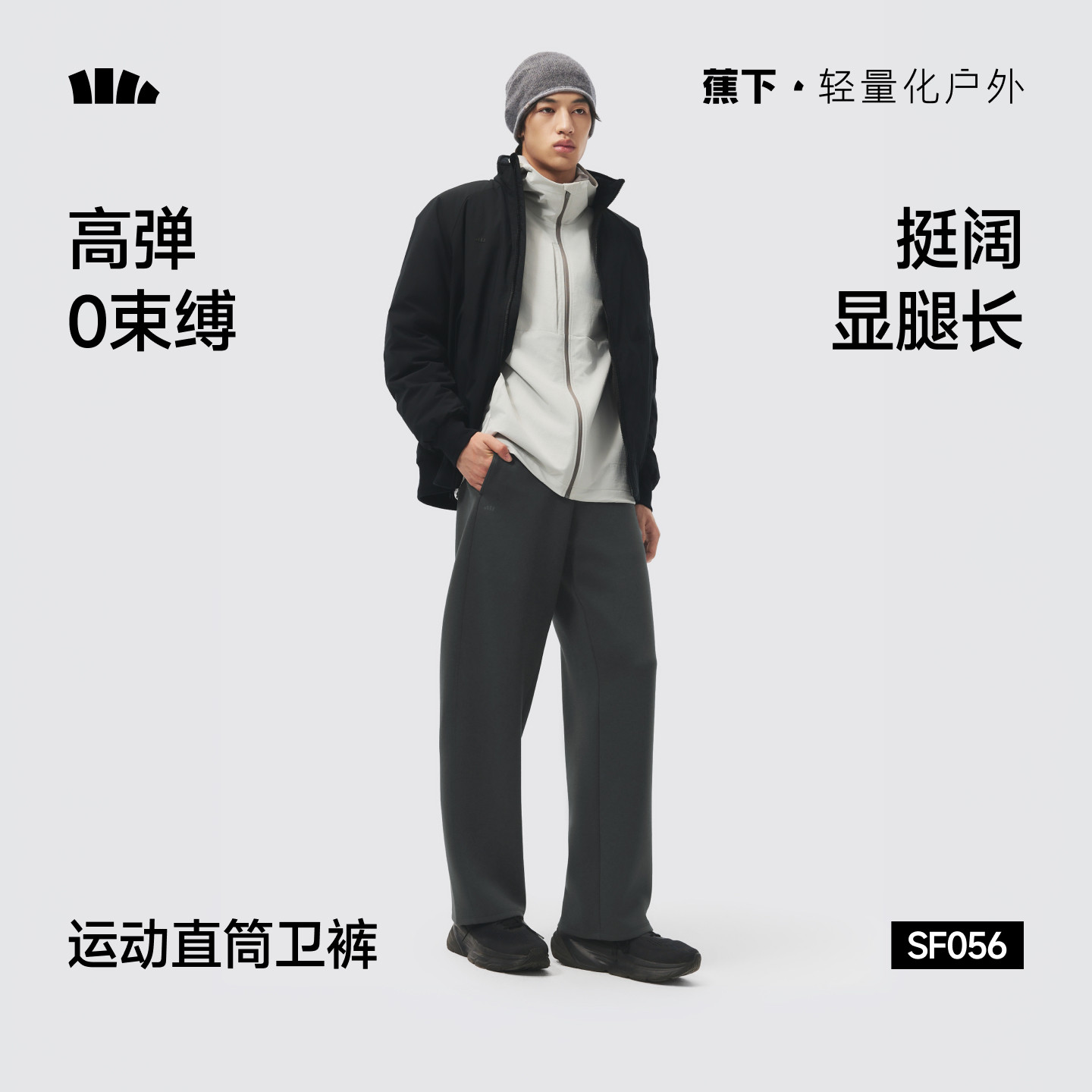 蕉下蕉下男士宽松卫裤运动直筒裤SF056男款休闲垂感宽松长裤新品
