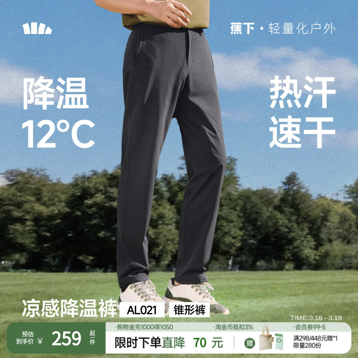 蕉下男士裤子速干防晒裤春夏长裤户外运动锥形裤西装裤休闲裤凉感