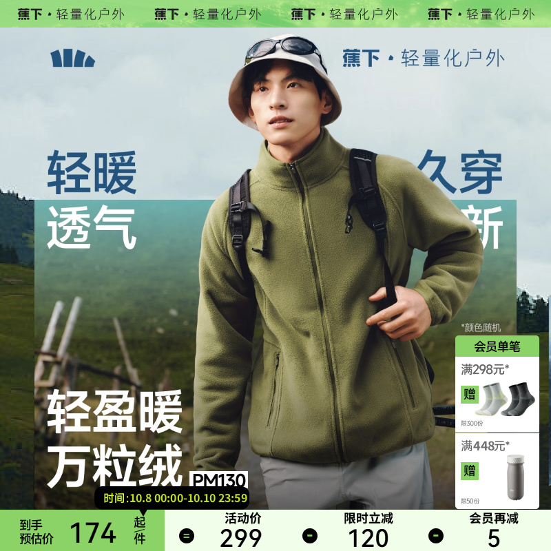 蕉下男士轻量万粒绒外套