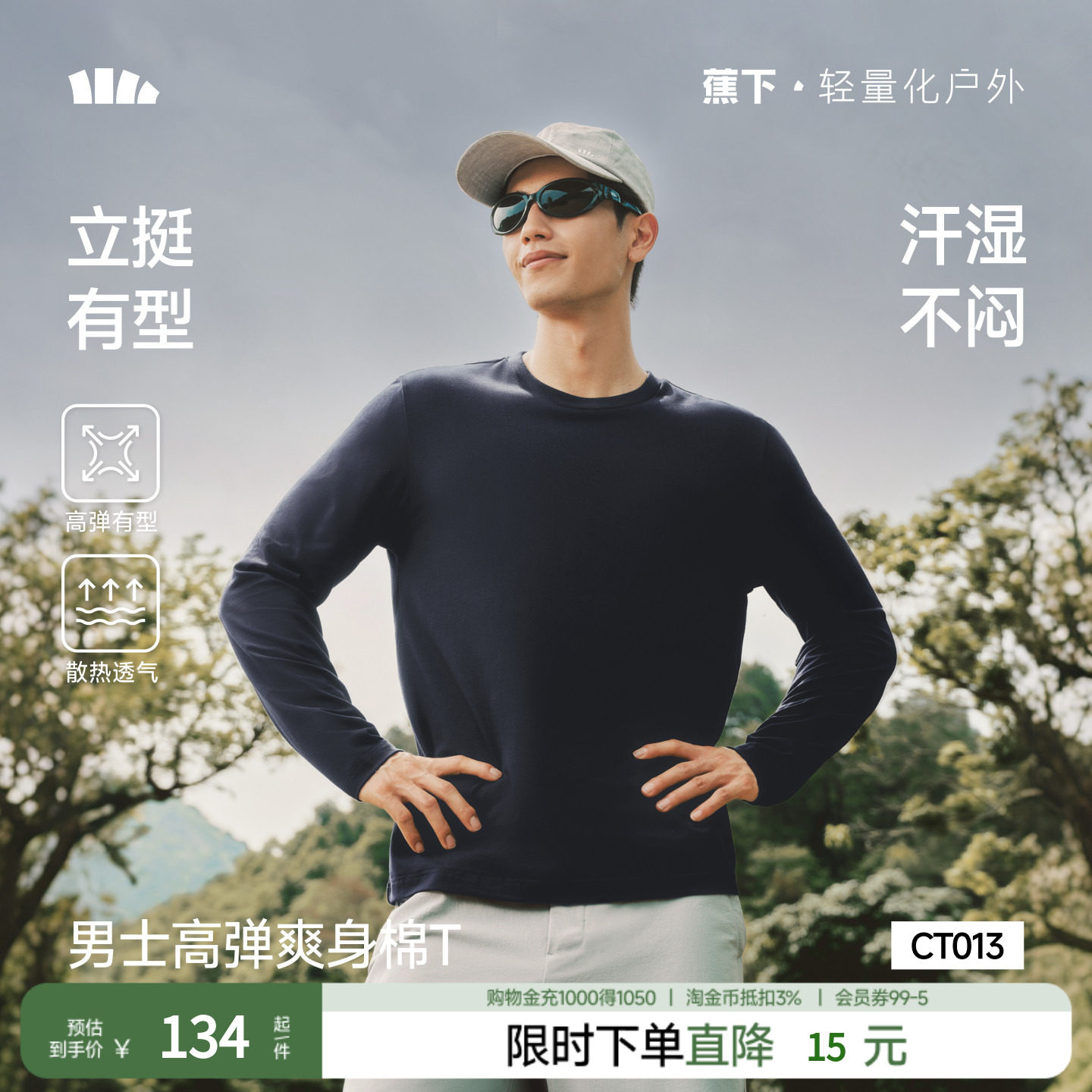 蕉下男士长袖T恤秋冬长袖打底衫透气弹力圆领上衣男女同款情侣t恤